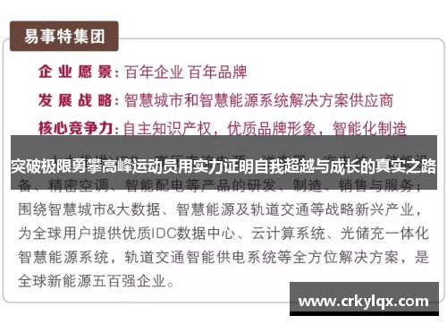 突破极限勇攀高峰运动员用实力证明自我超越与成长的真实之路