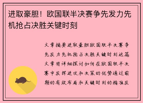 进取豪胆！欧国联半决赛争先发力先机抢占决胜关键时刻