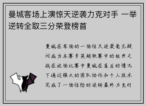 曼城客场上演惊天逆袭力克对手 一举逆转全取三分荣登榜首