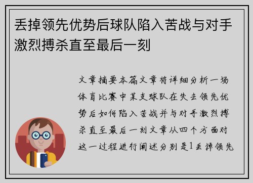 丢掉领先优势后球队陷入苦战与对手激烈搏杀直至最后一刻