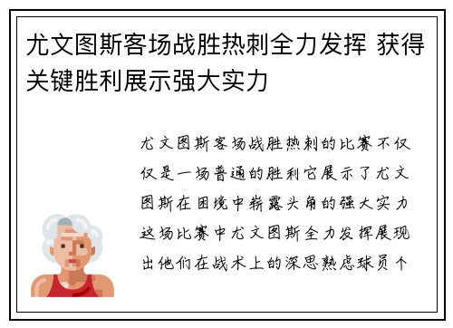 尤文图斯客场战胜热刺全力发挥 获得关键胜利展示强大实力