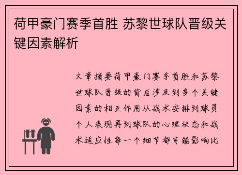 荷甲豪门赛季首胜 苏黎世球队晋级关键因素解析