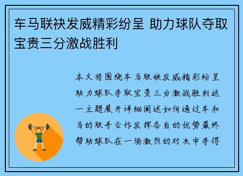 车马联袂发威精彩纷呈 助力球队夺取宝贵三分激战胜利