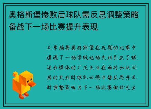 奥格斯堡惨败后球队需反思调整策略备战下一场比赛提升表现