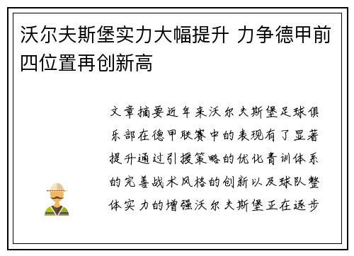 沃尔夫斯堡实力大幅提升 力争德甲前四位置再创新高