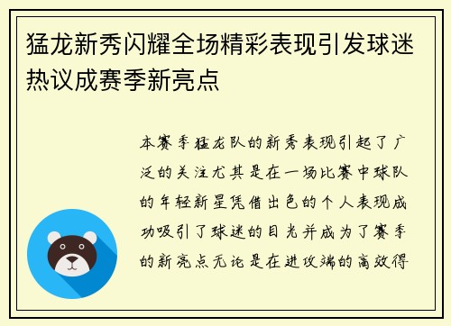 猛龙新秀闪耀全场精彩表现引发球迷热议成赛季新亮点