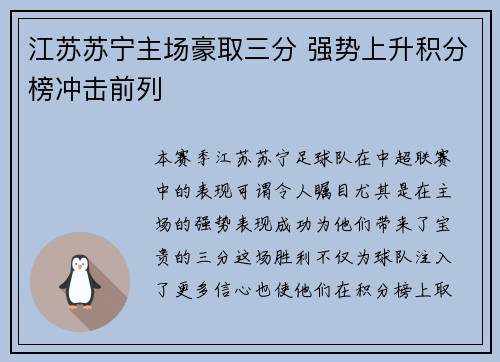 江苏苏宁主场豪取三分 强势上升积分榜冲击前列