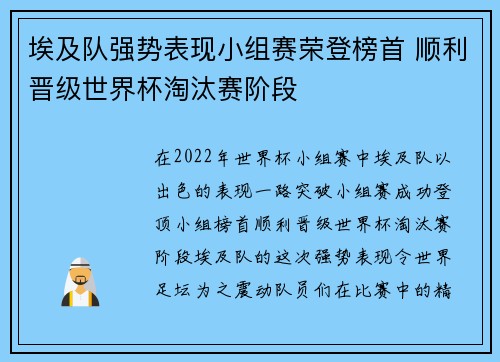 埃及队强势表现小组赛荣登榜首 顺利晋级世界杯淘汰赛阶段