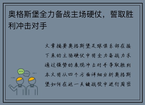 奥格斯堡全力备战主场硬仗，誓取胜利冲击对手