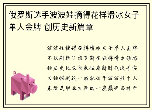 俄罗斯选手波波娃摘得花样滑冰女子单人金牌 创历史新篇章