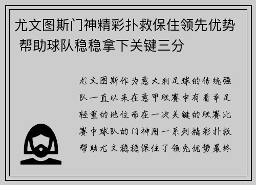 尤文图斯门神精彩扑救保住领先优势 帮助球队稳稳拿下关键三分