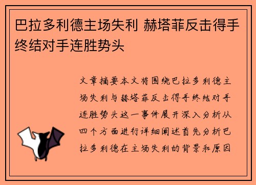 巴拉多利德主场失利 赫塔菲反击得手终结对手连胜势头