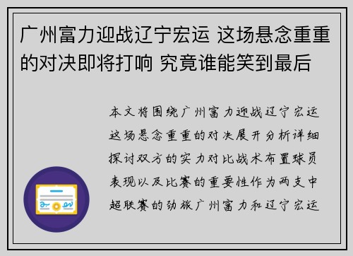 广州富力迎战辽宁宏运 这场悬念重重的对决即将打响 究竟谁能笑到最后