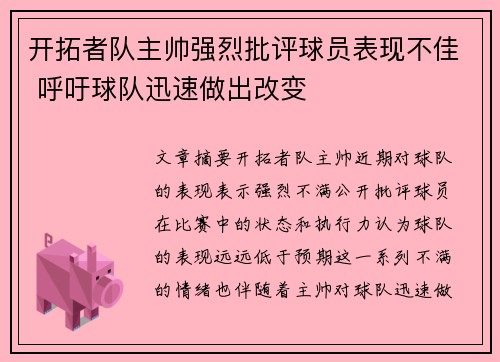 开拓者队主帅强烈批评球员表现不佳 呼吁球队迅速做出改变