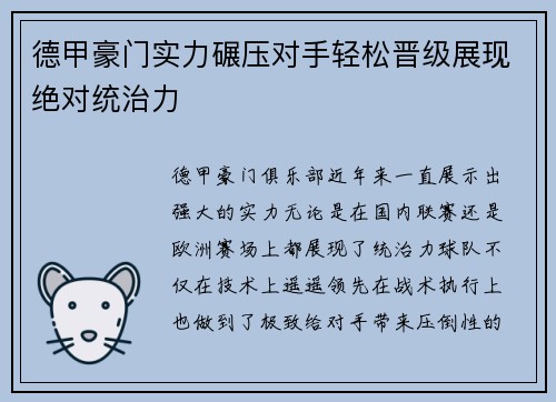德甲豪门实力碾压对手轻松晋级展现绝对统治力