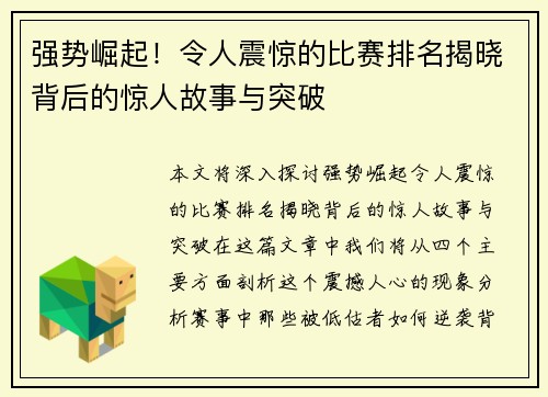 强势崛起！令人震惊的比赛排名揭晓背后的惊人故事与突破