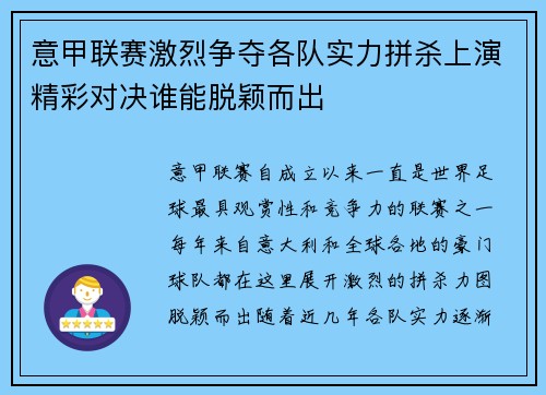 意甲联赛激烈争夺各队实力拼杀上演精彩对决谁能脱颖而出