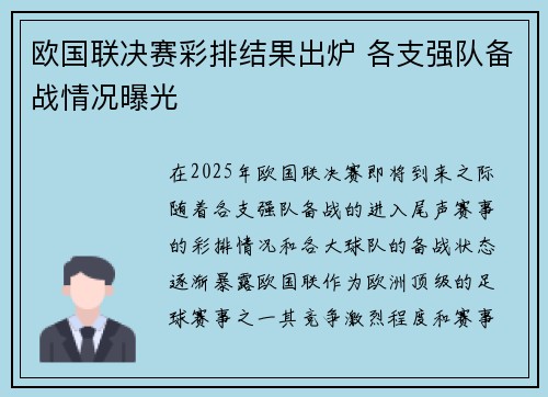 欧国联决赛彩排结果出炉 各支强队备战情况曝光