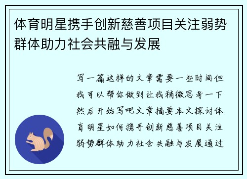 体育明星携手创新慈善项目关注弱势群体助力社会共融与发展