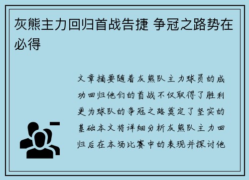 灰熊主力回归首战告捷 争冠之路势在必得
