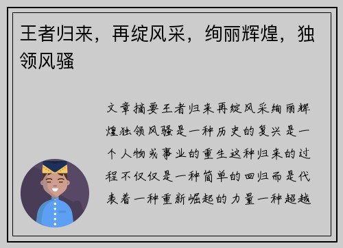 王者归来，再绽风采，绚丽辉煌，独领风骚