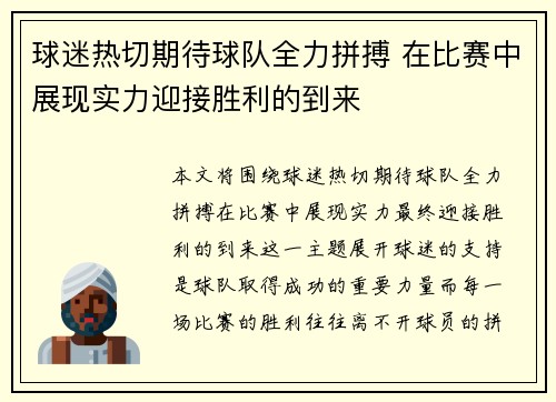 球迷热切期待球队全力拼搏 在比赛中展现实力迎接胜利的到来