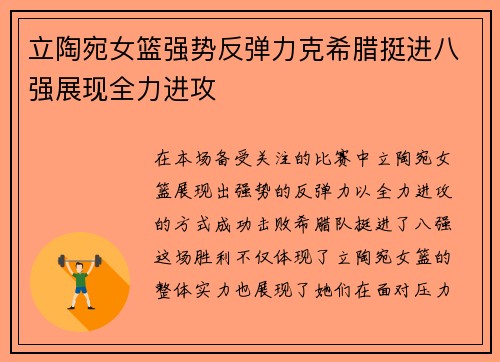 立陶宛女篮强势反弹力克希腊挺进八强展现全力进攻