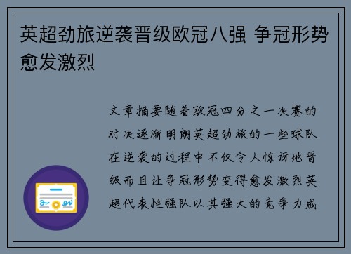 英超劲旅逆袭晋级欧冠八强 争冠形势愈发激烈