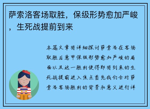 萨索洛客场取胜，保级形势愈加严峻，生死战提前到来